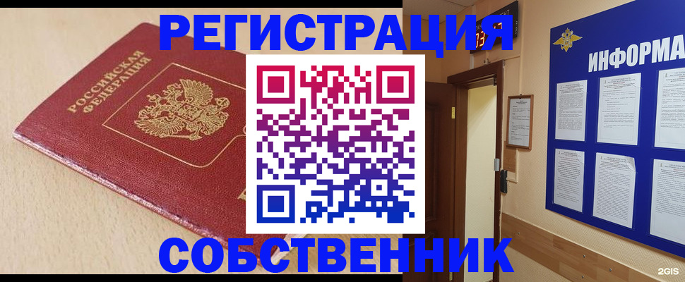 временная регистрация недорого в Балахне