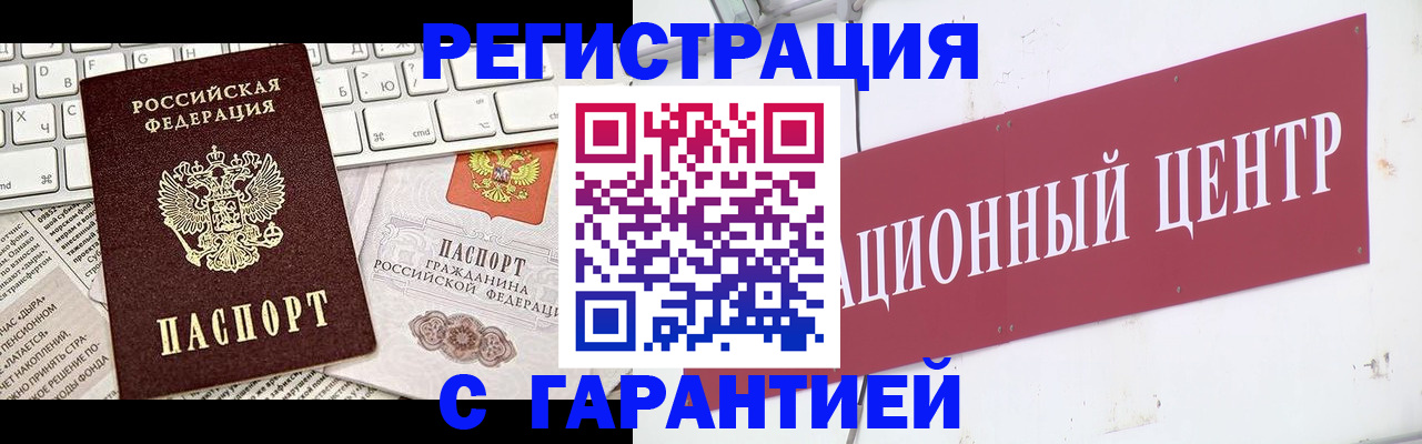 временная регистрация 2025 в Балахне