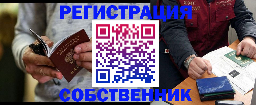 прописка в квартире в Балахне